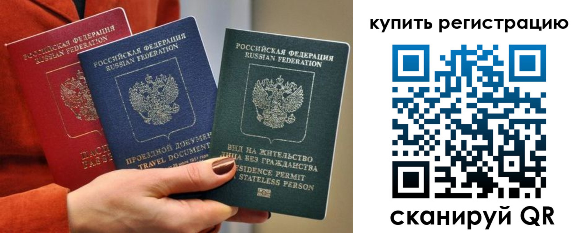 временная регистрация купить в Орловской области