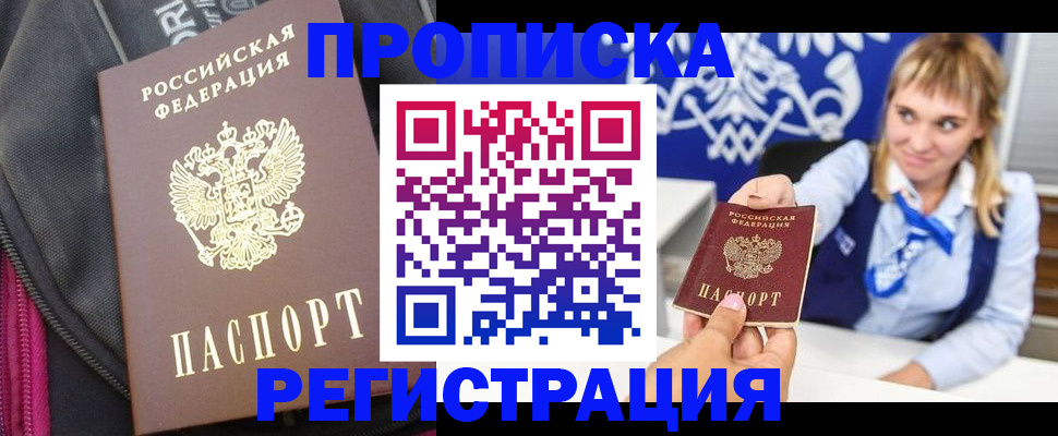прописка для школы в Орловской области